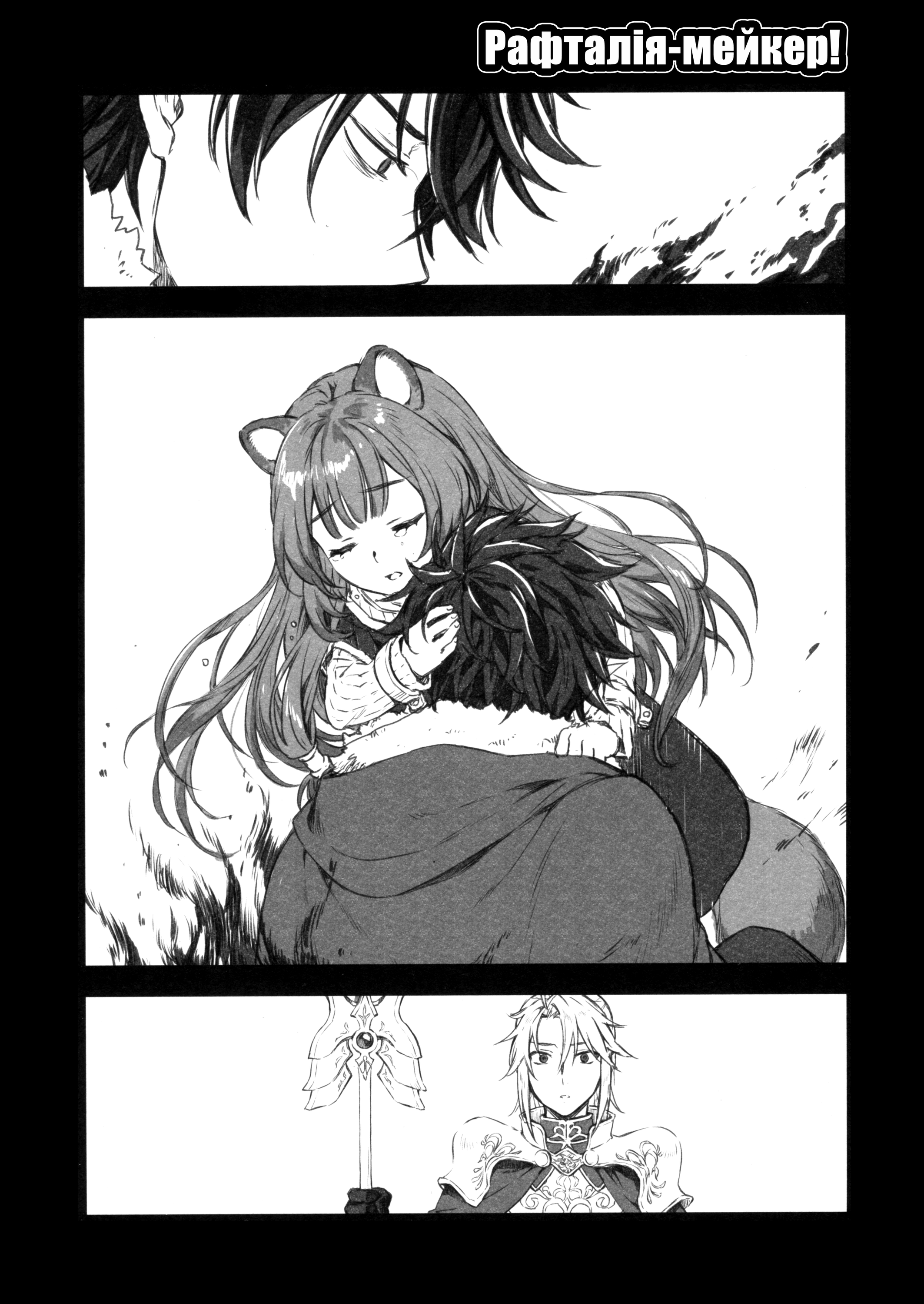 Raphtalia-maker! 第3页