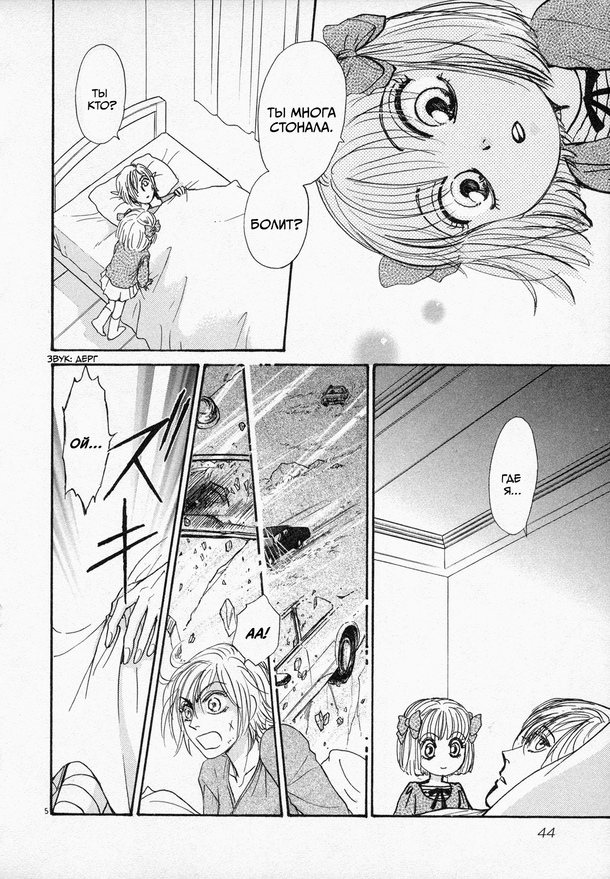Black Jack M Возлюби ближнего своего 第5页