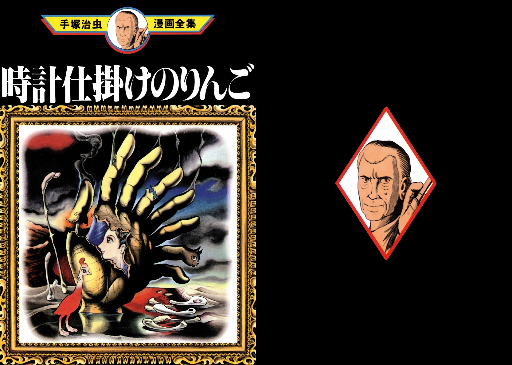Clockwork Apple 第2页