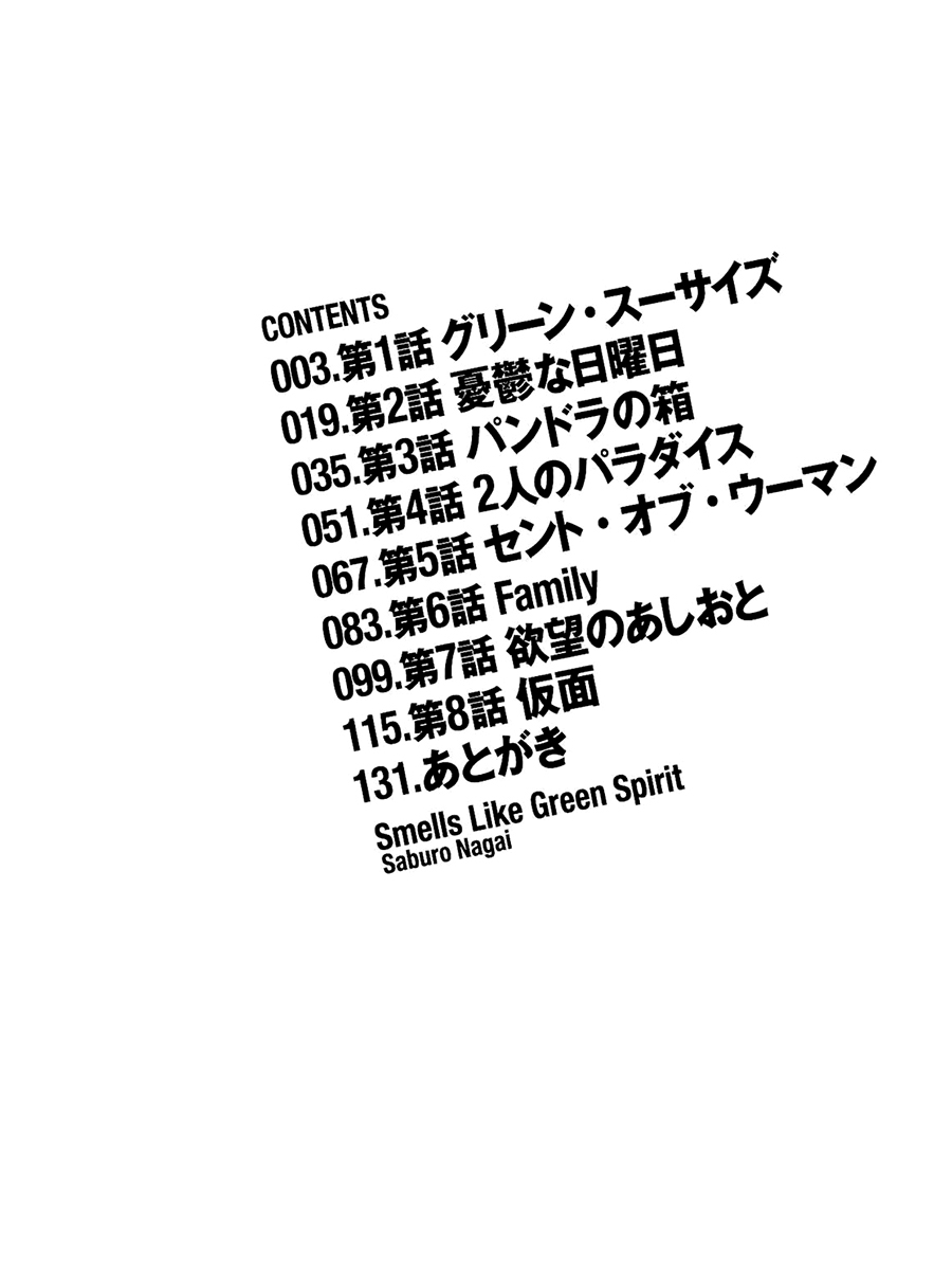 Smells Like Green Spirit 第4页