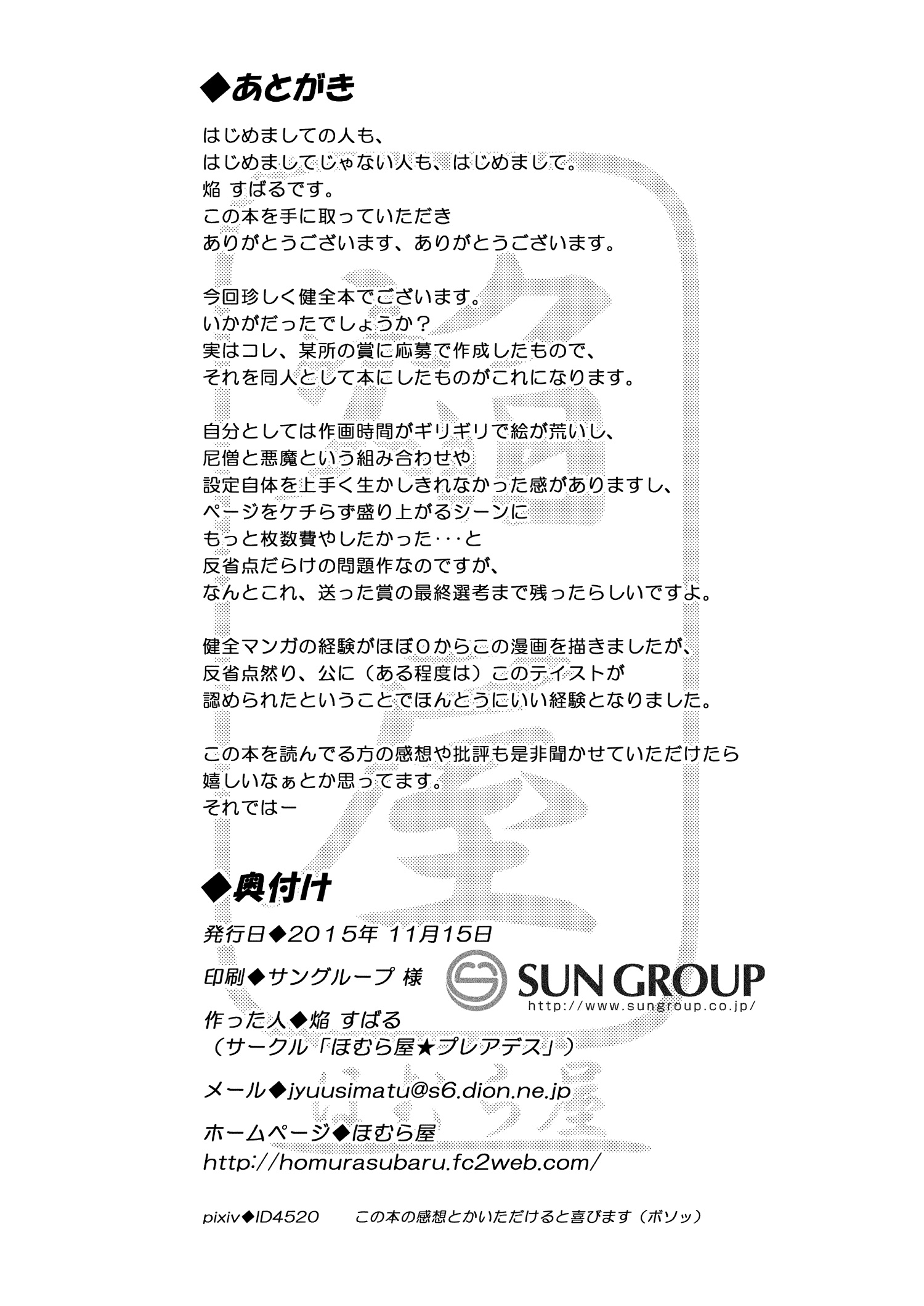 Ama + Devi Oneshot 第24页