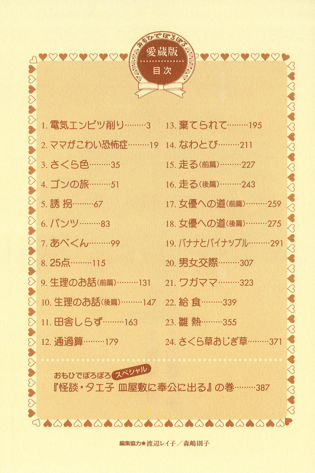 Only Yesterday The Electric Pencil Sharpener 第4页