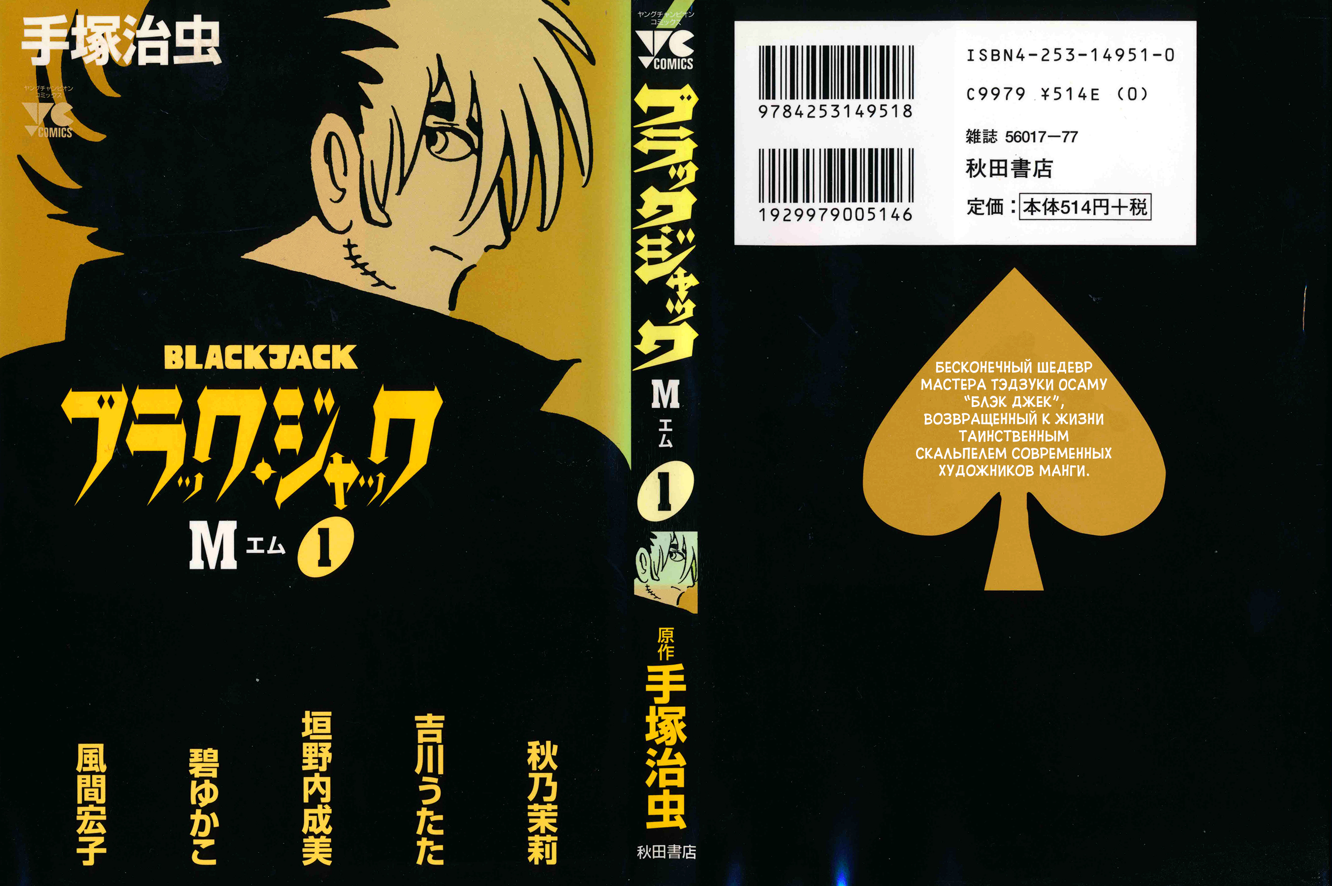Black Jack M 第1页